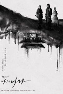 Моя страна (2019) Смотреть Дорамы про Историю на ЛордФильм