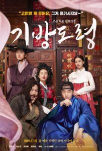 Роковой мужчина (2019) Смотреть Дорамы про Историю на ЛордФильм