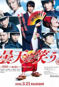 Смех под облаками (2018) Смотреть Дорамы про Историю на ЛордФильм