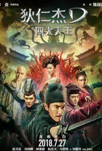 Детектив Ди: Четыре Небесных Царя (2018) Смотреть Дорамы про Историю на ЛордФильм