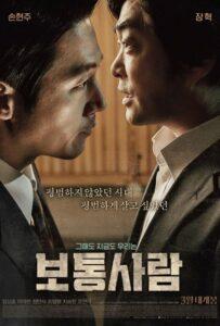 Обычный человек (2017) Смотреть Дорамы про Историю на ЛордФильм