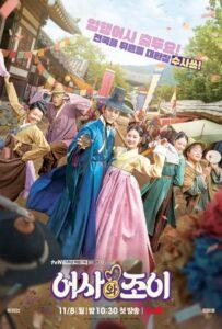 Сказание о тайном королевском инспекторе и Чо-и (2021) Смотреть Дорамы про Историю на ЛордФильм