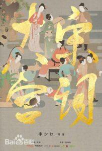 Поэзия династии Сун (2019) Смотреть Дорамы про Историю на ЛордФильм