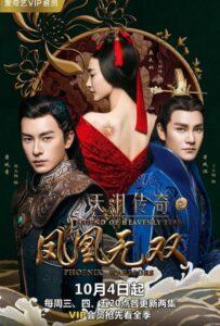 Легенда о Небесной слезе: Братья и Ушуан (2017) Смотреть Дорамы про Историю на ЛордФильм