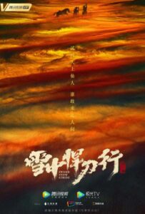 Путь меча среди снегов (2021) Смотреть Дорамы про Историю на ЛордФильм