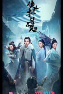 Древний детектив (2020) Смотреть Дорамы про Историю на ЛордФильм