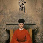 Песнь Мира И Процветания Постер