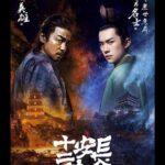 Самый Длинный День В Чанъане Постер