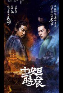 Самый длинный день в Чанъане (2019) Смотреть Дорамы про Историю на ЛордФильм