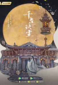 Древняя любовная поэзия (2021) Смотреть Дорамы про Историю на ЛордФильм