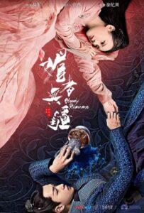 Кровавый роман (2018) Смотреть Дорамы про Историю на ЛордФильм